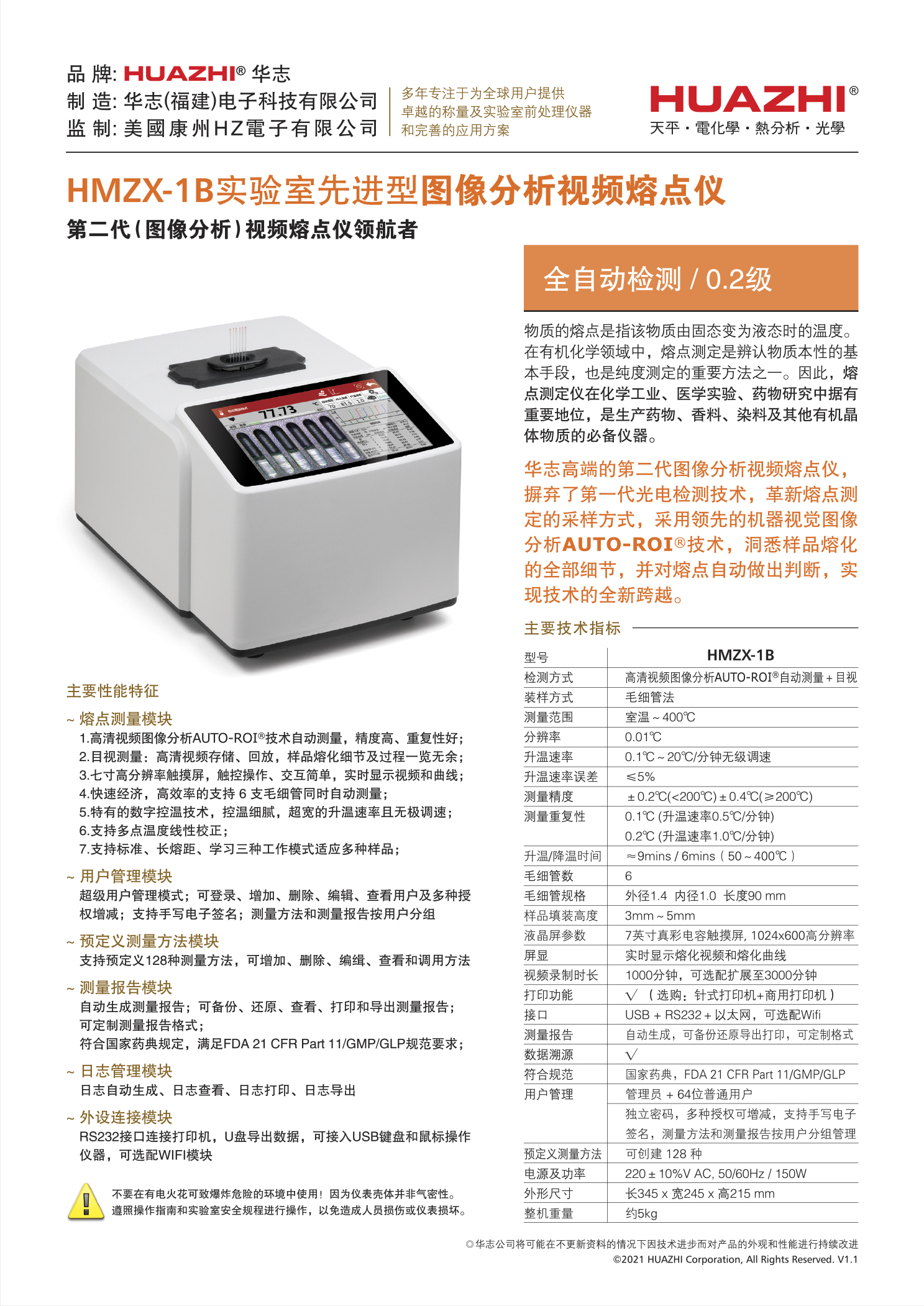 视频熔点仪HMZX-1B单机详情(中文v1.1).jpg