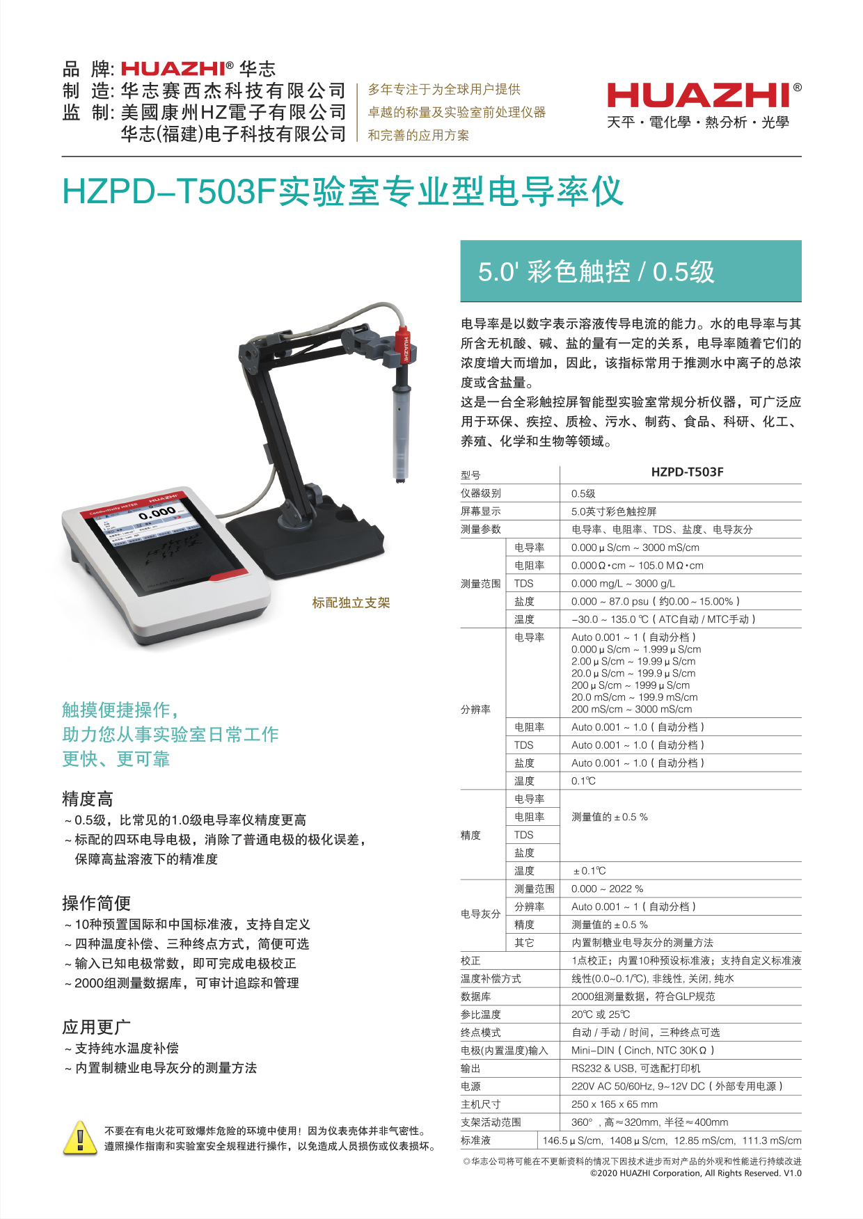 HZPD-T503F电导单机详情(v1.0)2020.jpg